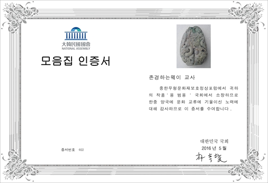 收藏證書19